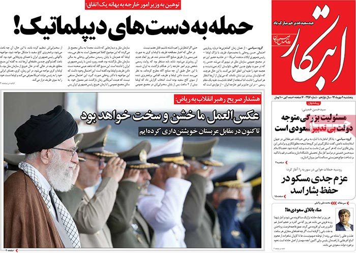 A look at Iranian newspaper front pages on October 1