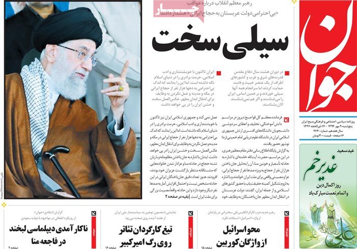 A look at Iranian newspaper front pages on October 1