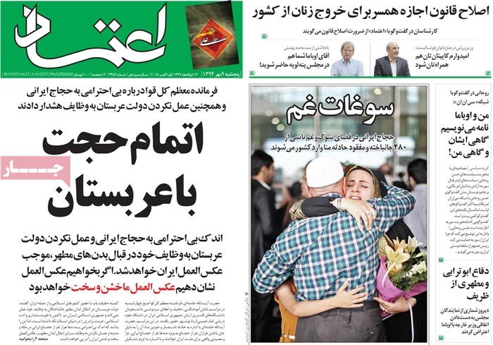 A look at Iranian newspaper front pages on October 1