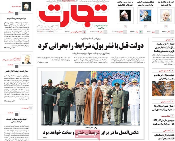 A look at Iranian newspaper front pages on October 1