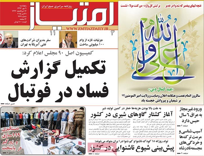 A look at Iranian newspaper front pages on October 1