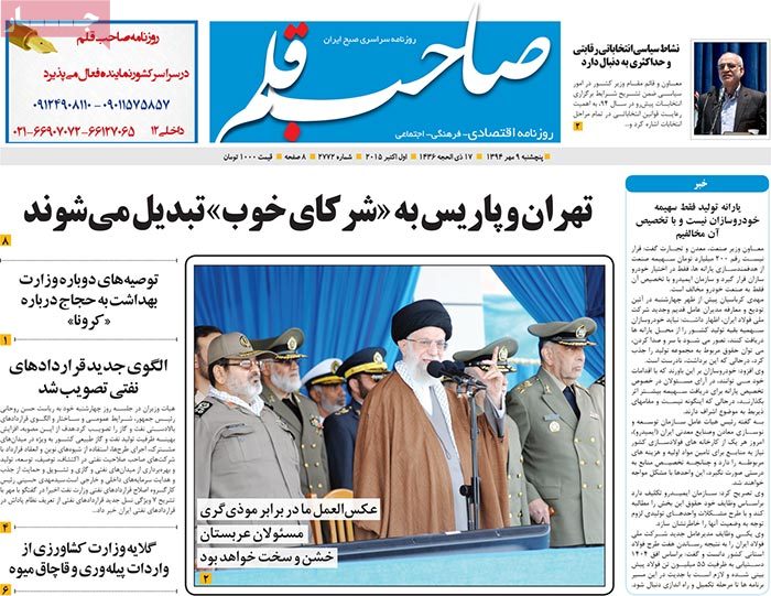 A look at Iranian newspaper front pages on October 1