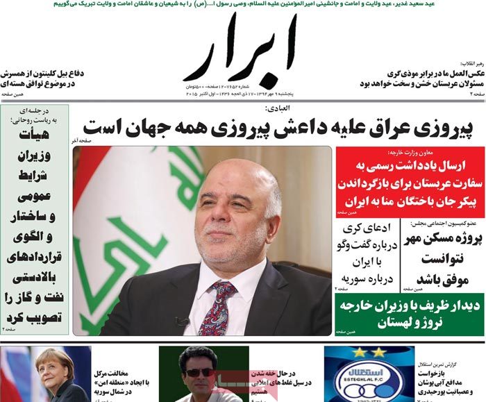 A look at Iranian newspaper front pages on October 1