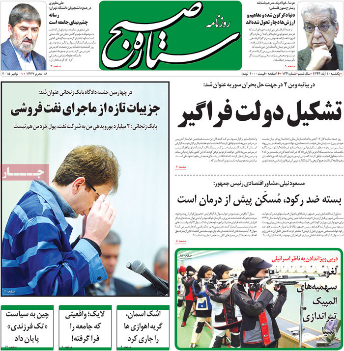 A look at Iranian newspaper front pages on Nov. 1