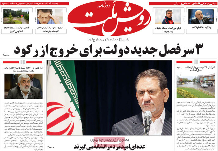 A look at Iranian newspaper front pages on Nov. 1