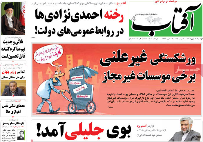 A look at Iranian newspaper front pages on Nov. 2