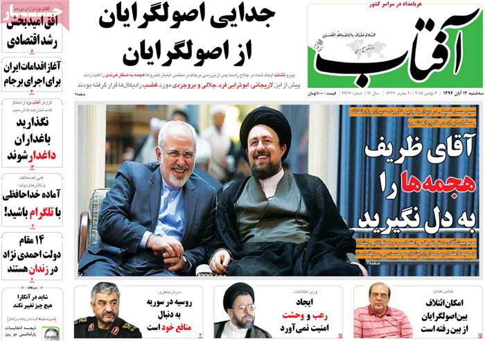 A look at Iranian newspaper front pages on Nov. 3