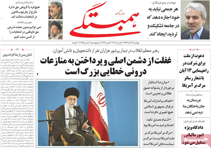 A look at Iranian newspaper front pages on Nov. 4 10 A look at Iranian newspaper front pages on Nov. 4