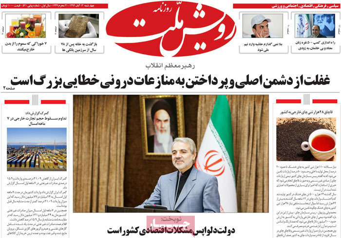A look at Iranian newspaper front pages on Nov. 4 19 A look at Iranian newspaper front pages on Nov. 4