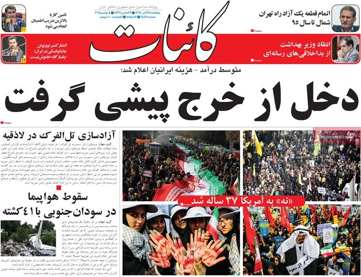 A look at Iranian newspaper front pages on Nov. 5 11 A look at Iranian newspaper front pages on Nov. 5