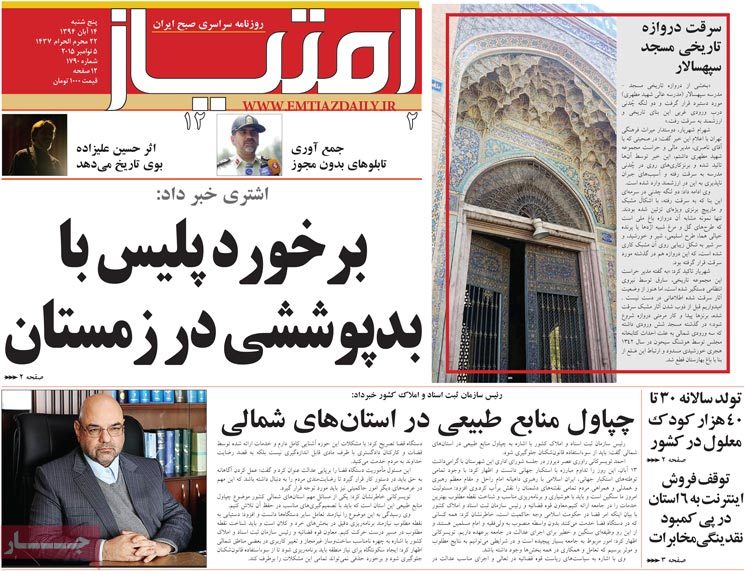 A look at Iranian newspaper front pages on Nov. 5 5 A look at Iranian newspaper front pages on Nov. 5