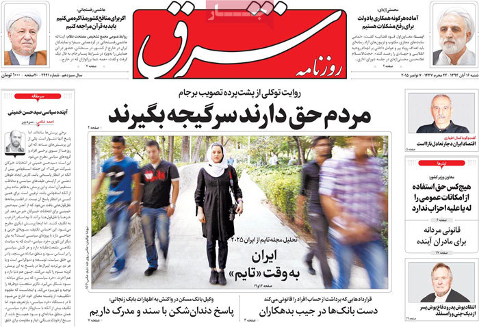 A look at Iranian newspaper front pages on Nov. 7