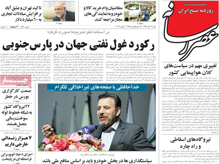 A look at Iranian newspaper front pages on Nov. 7