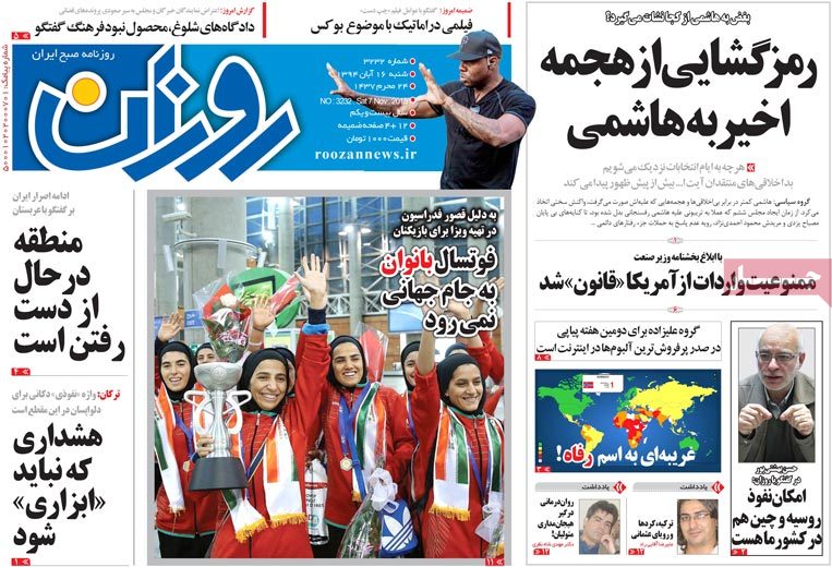 A look at Iranian newspaper front pages on Nov. 7
