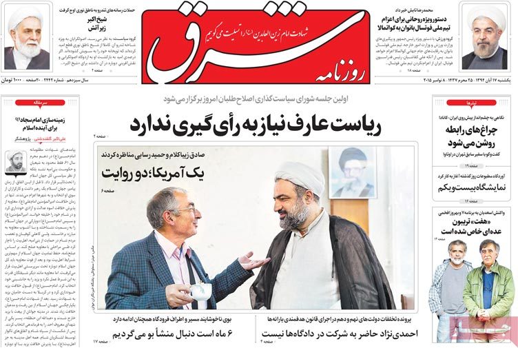 A look at Iranian newspaper front pages on Nov. 8