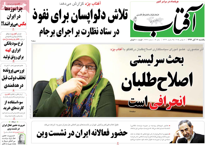 A look at Iranian newspaper front pages on Nov. 8