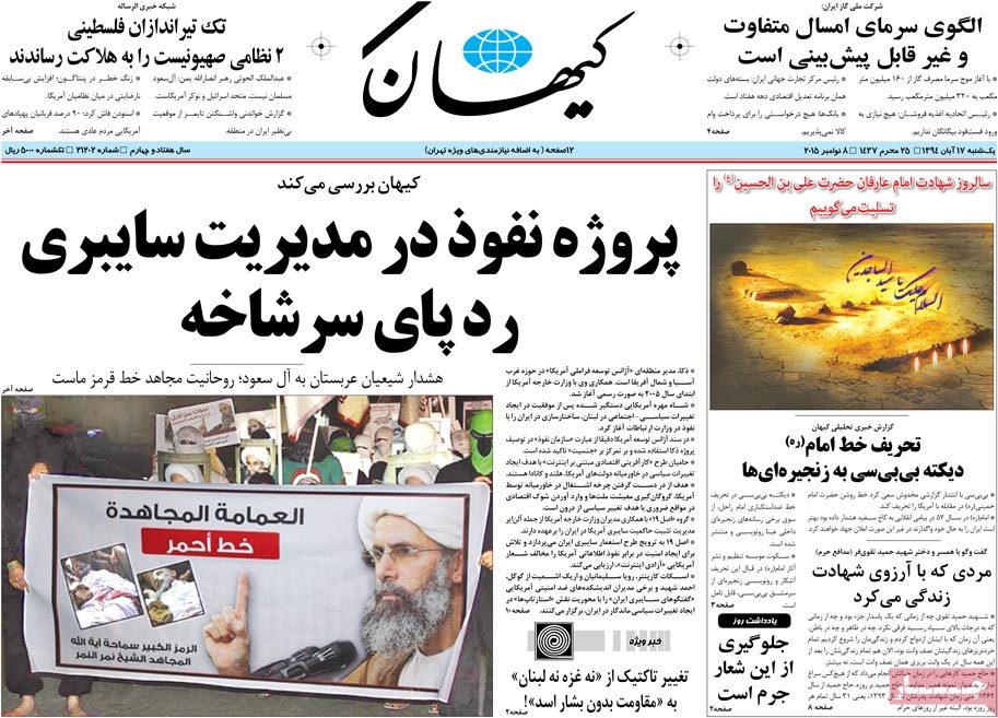 A look at Iranian newspaper front pages on Nov. 8