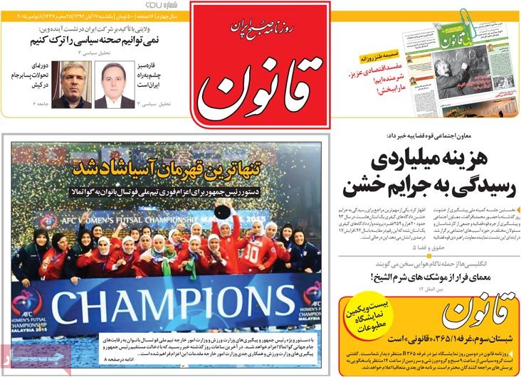 A look at Iranian newspaper front pages on Nov. 8