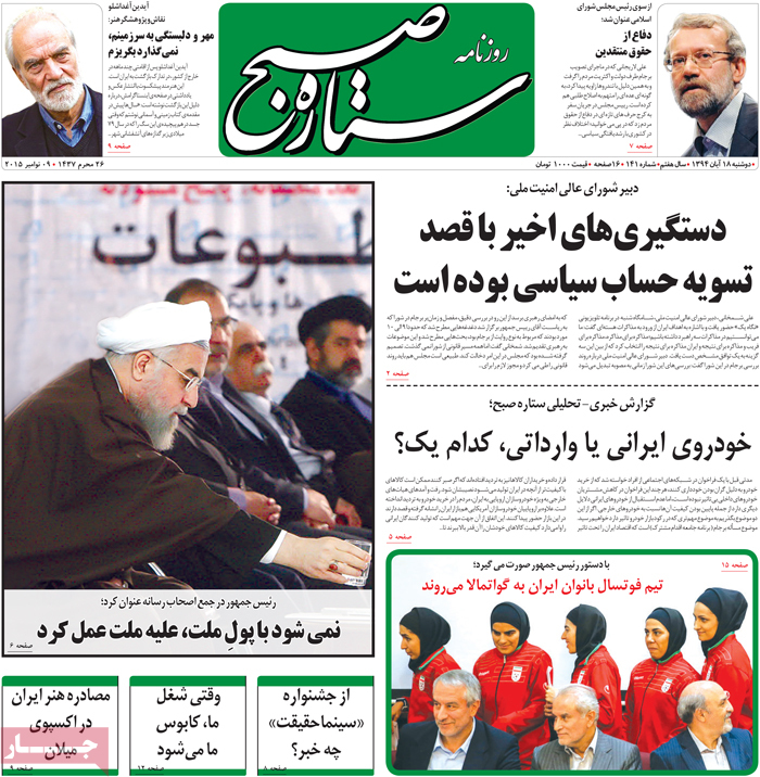 A look at Iranian newspaper front pages on Nov. 9