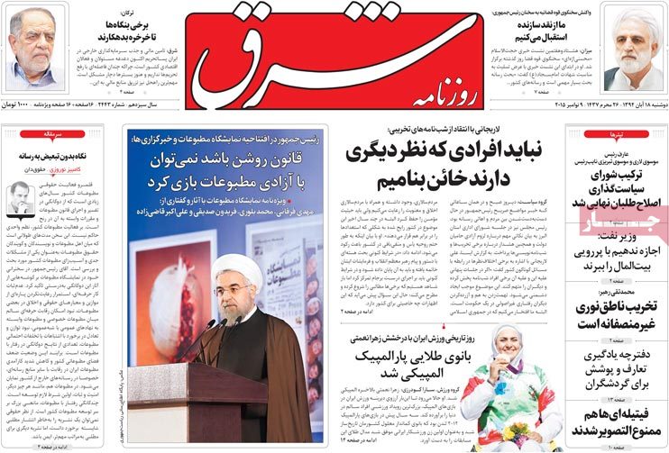 A look at Iranian newspaper front pages on Nov. 9