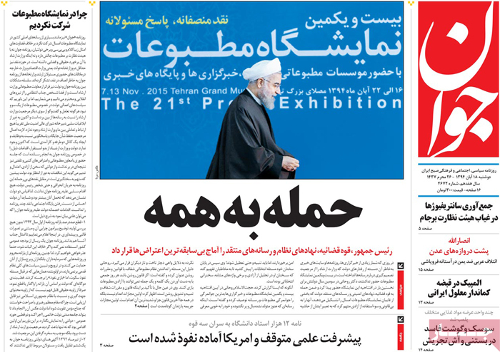 A look at Iranian newspaper front pages on Nov. 9