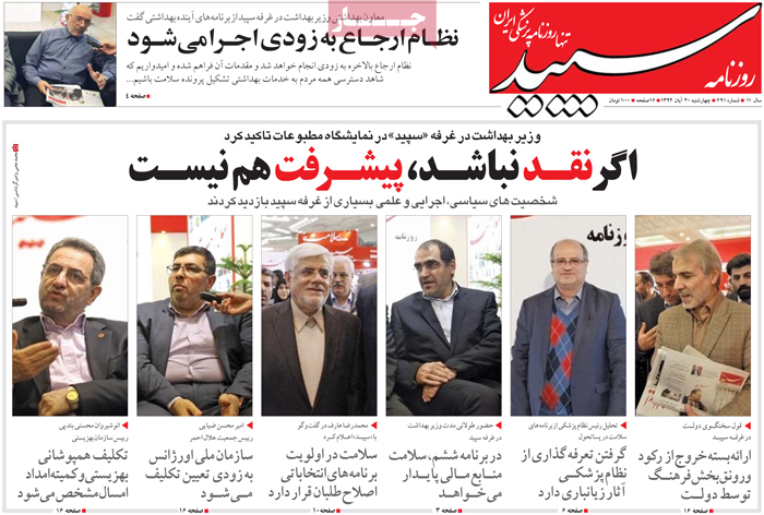A look at Iranian newspaper front pages on Nov. 11 22 A look at Iranian newspaper front pages on Nov. 11