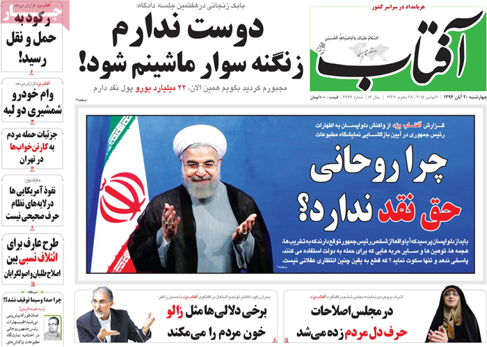 A look at Iranian newspaper front pages on Nov. 11