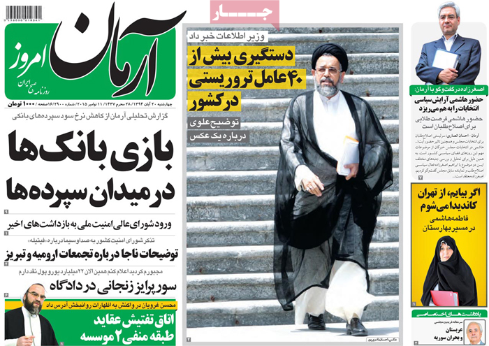 A look at Iranian newspaper front pages on Nov. 11