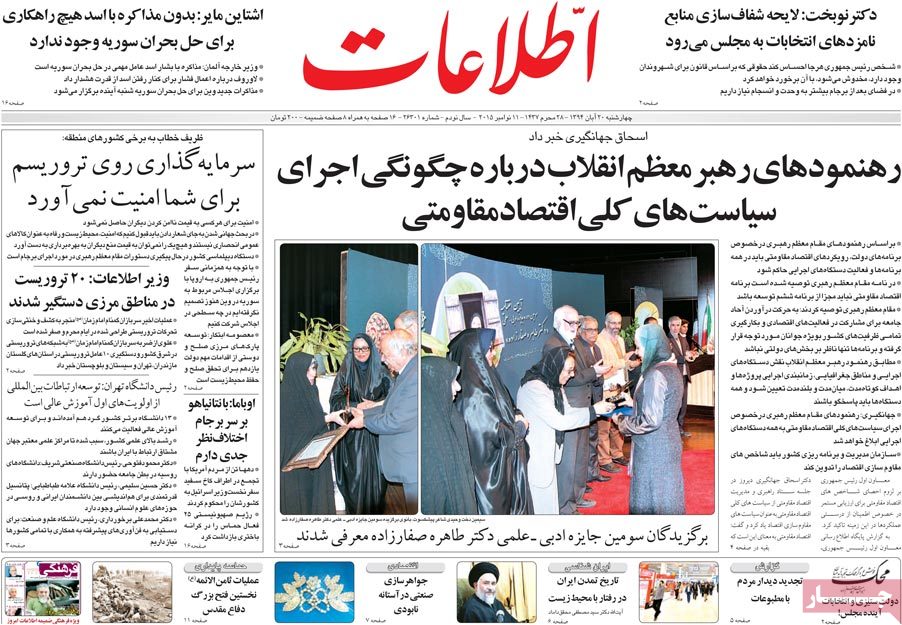 A look at Iranian newspaper front pages on Nov. 11