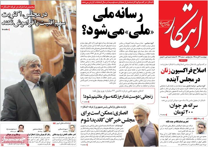 A look at Iranian newspaper front pages on Nov. 11