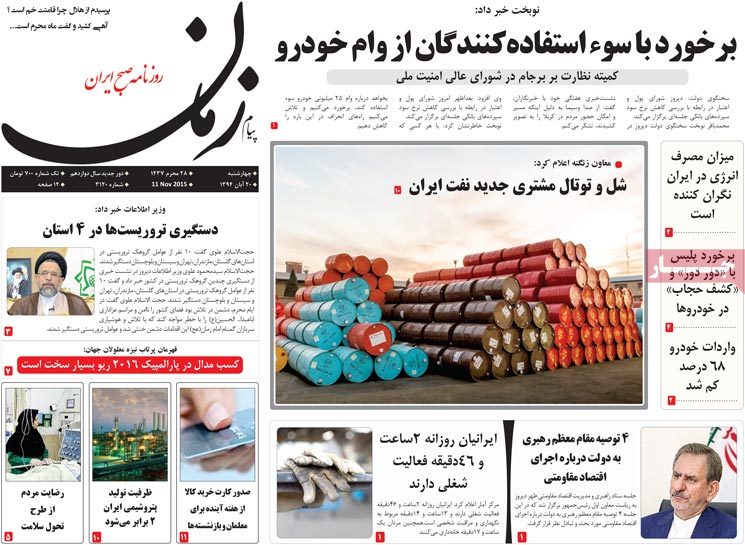 A look at Iranian newspaper front pages on Nov. 11