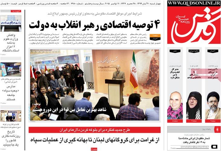 A look at Iranian newspaper front pages on Nov. 11