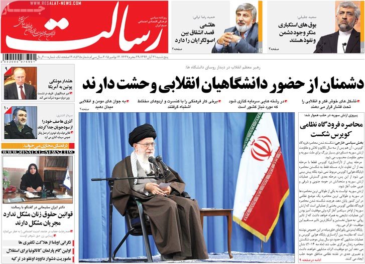 A look at Iranian newspaper front pages on Nov. 12