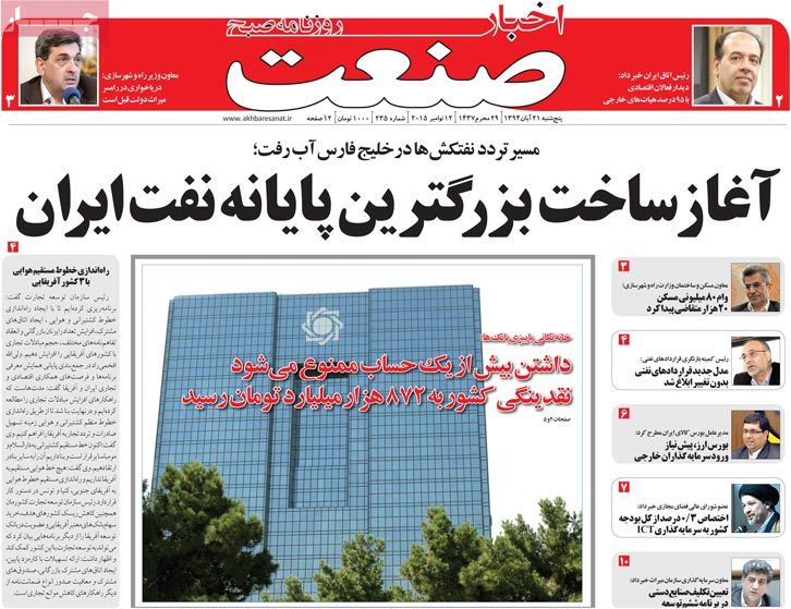 A look at Iranian newspaper front pages on Nov. 12 4 A look at Iranian newspaper front pages on Nov. 12