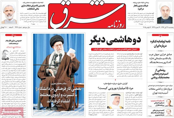 A look at Iranian newspaper front pages on Nov. 12