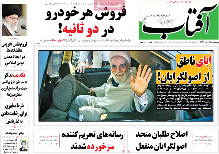 A look at Iranian newspaper front pages on Nov. 12