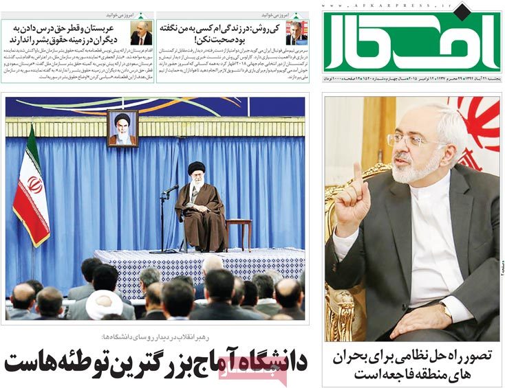 A look at Iranian newspaper front pages on Nov. 12 2 A look at Iranian newspaper front pages on Nov. 12