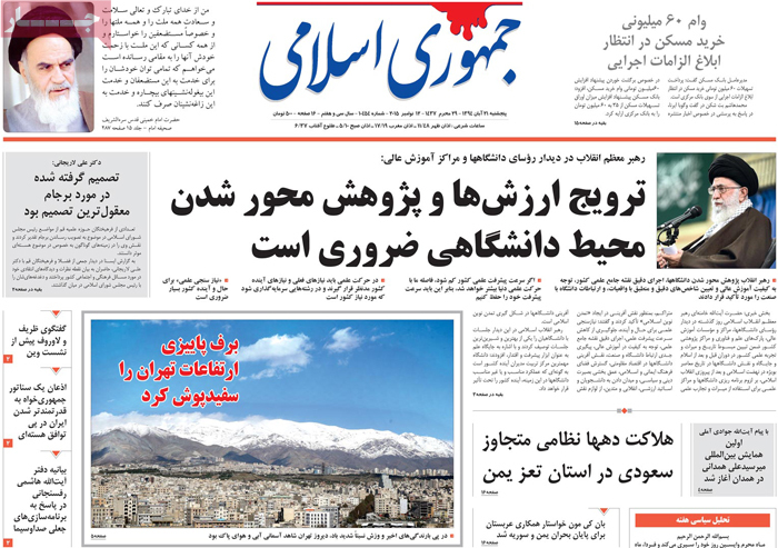 A look at Iranian newspaper front pages on Nov. 12