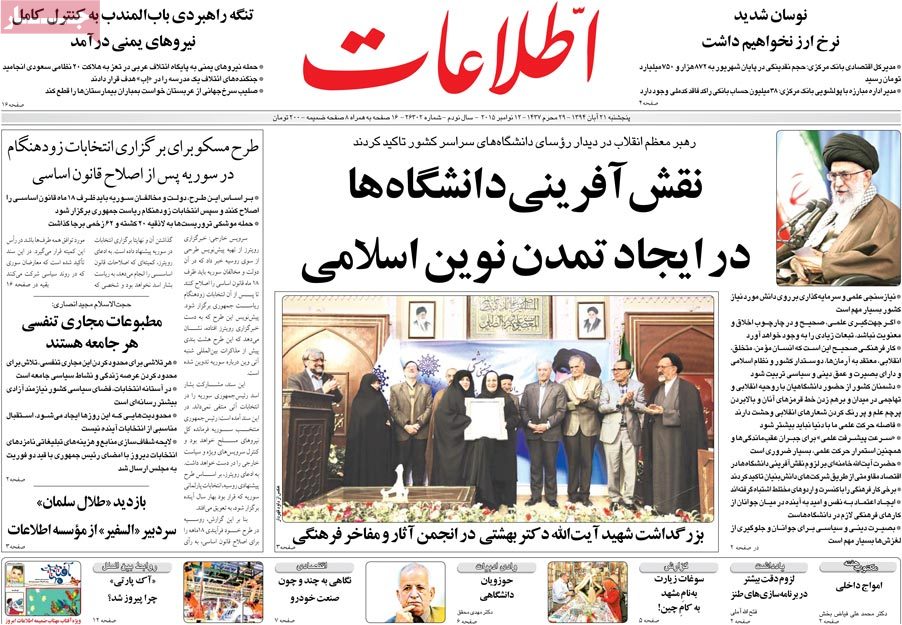 A look at Iranian newspaper front pages on Nov. 12