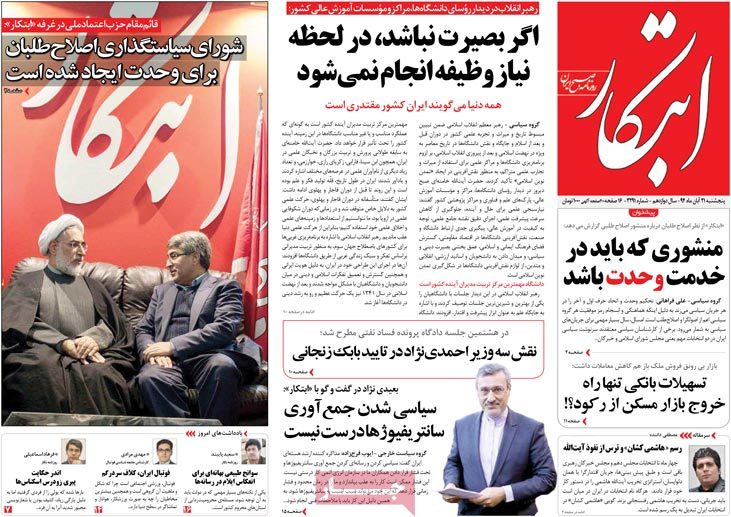 A look at Iranian newspaper front pages on Nov. 12