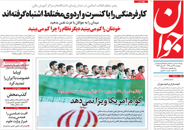 A look at Iranian newspaper front pages on Nov. 12