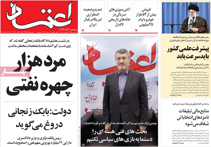 A look at Iranian newspaper front pages on Nov. 12