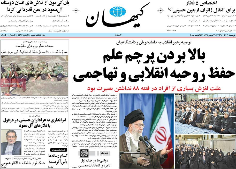 A look at Iranian newspaper front pages on Nov. 12