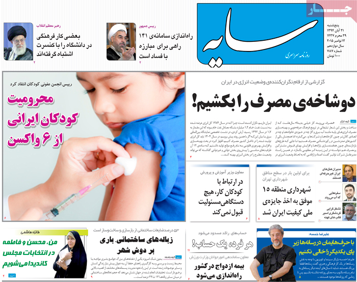 A look at Iranian newspaper front pages on Nov. 12 18 A look at Iranian newspaper front pages on Nov. 12