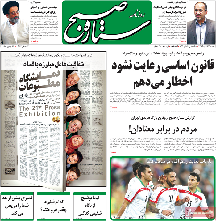 A look at Iranian newspaper front pages on Nov. 14