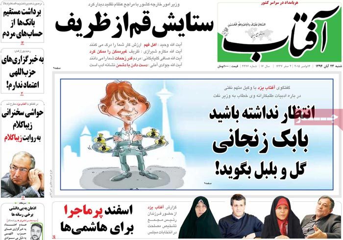 A look at Iranian newspaper front pages on Nov. 14