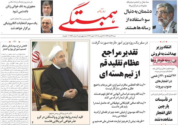 A look at Iranian newspaper front pages on Nov. 14