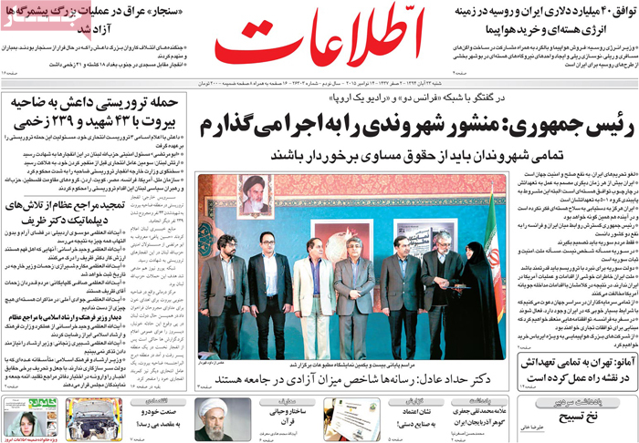 A look at Iranian newspaper front pages on Nov. 14