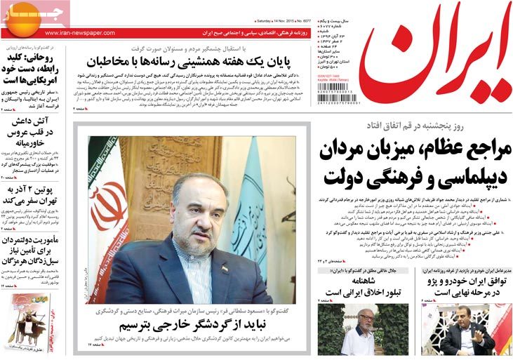 A look at Iranian newspaper front pages on Nov. 14