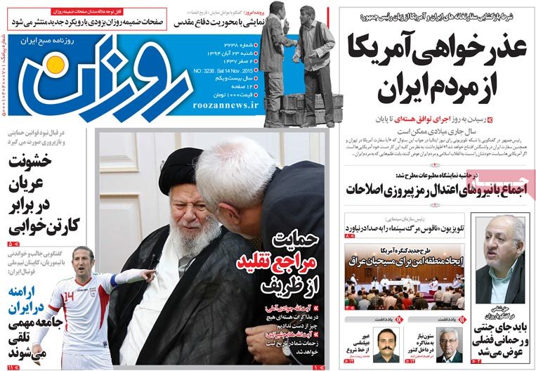 A look at Iranian newspaper front pages on Nov. 14